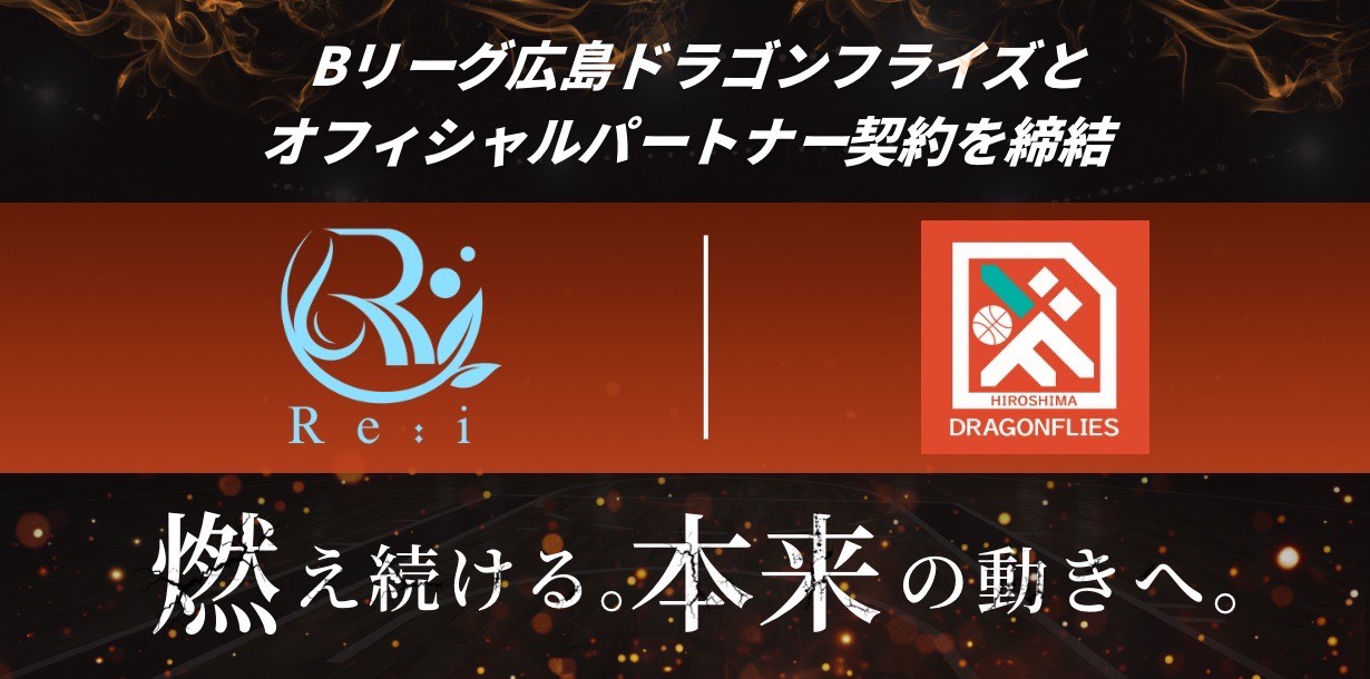 「広島ドラゴンフライズ」オフィシャルパートナー
